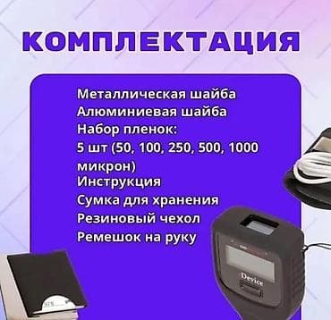 neta u pro: Толщиномер rDevice RD‑1000 Pro Max Профессиональный измеритель — 3