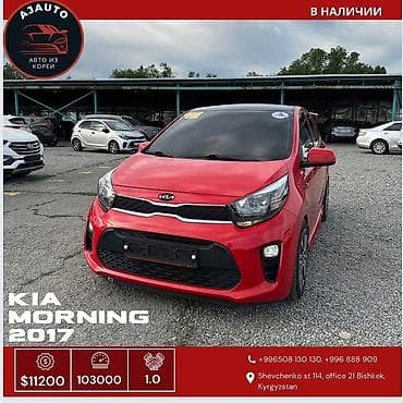 hinda stream: Kia Morning: 2017 г., 1 л, Автомат, Бензин, Хэтчбэк — 3