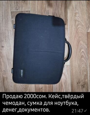 стралный бу: Продаю 2000. кейс,чемодан для денег,ноутбука, важных документов — 1