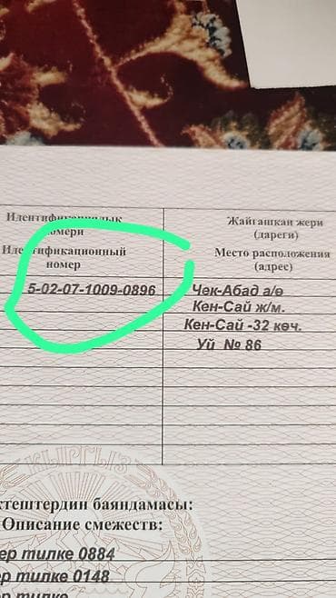 Продажа участков: 6 соток, Красная книга, Тех паспорт, Договор купли-продажи — 2