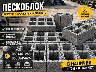 кладка пескоблока: Пескоблок - Качественные, прочные и надёжные строительные блоки с — 1