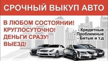 Скупка машин автоскупка