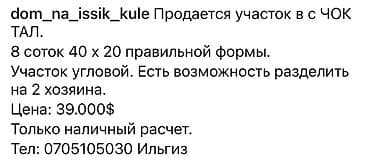 Земельные участки: 8 соток, Для бизнеса, Красная книга — 5