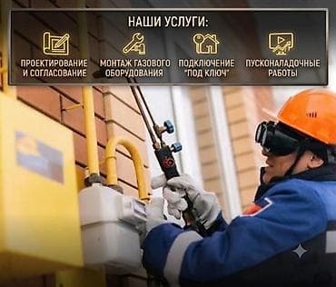 митан газ: 🔥 Газификация вашего дома “под ключ”! ✅ Подключение газа в кратчайшие — 1