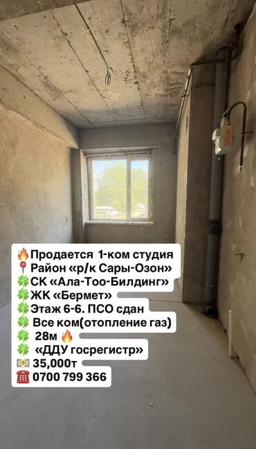 10 мкр: 1 комната, 28 м², Элитка, 6 этаж, ПСО (под самоотделку) — 1