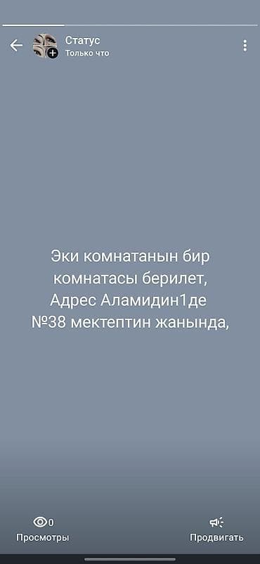 квартиры в бишкеке аренда долгосрочно с подселением: Сдается одна комната в двухкомнатной квартире. Локация: Аламедин-1 — 1