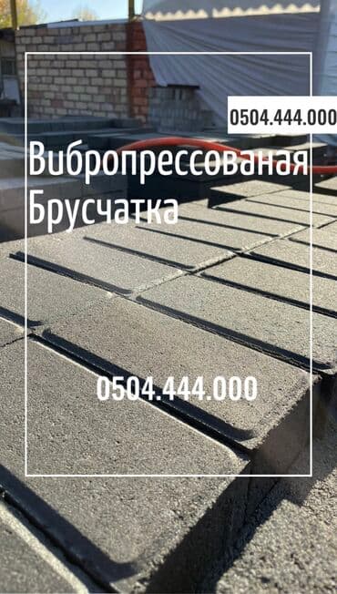 Прессованная прессованные вибропрессованые пресованые