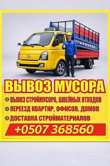 Кызматтар: Буйрутма берүү Хендай портер, Курулуш таштандыларын чыгаруу, Жүк ташуучу жумушчусу менен — 1