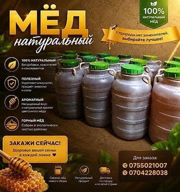 арбуз дыня: Натуральный мёд - 100% натуральный продукт без добавок, красителей и — 1