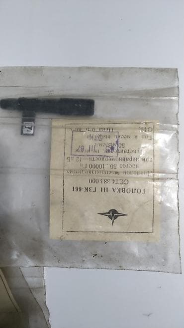 бир: Головка III ГЗК-661 (ОСТ 4.383.000) СССР советский игла Назначение — 2