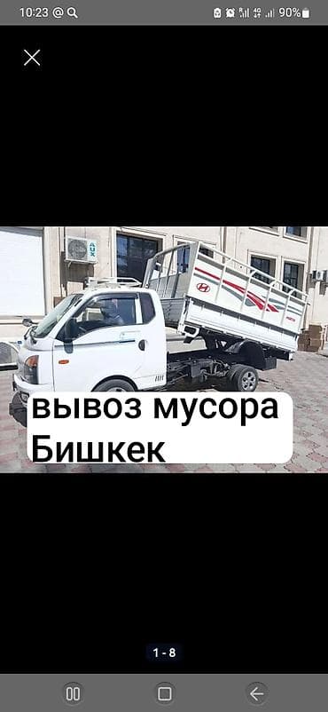 Вывоз мусора Вывоз мусора Вывоз мусора Вывоз мусора Вывоз мусора Вывоз — 1