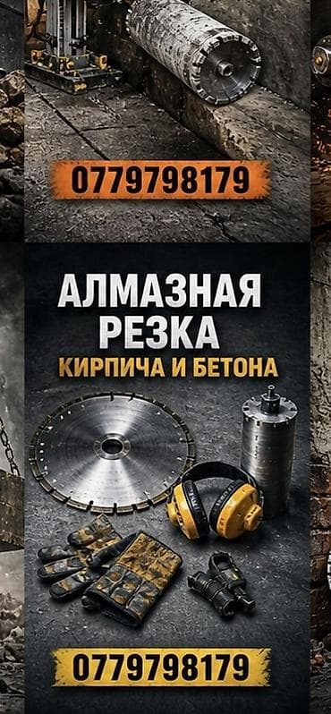 Сверление, бурение: Алмазная резка кирпича и бетона. Профессиональные работы по: - — 1