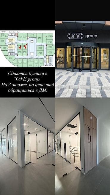 Сдаются бутики в бизнес‑центре ONE group, 2 этаж. 20-22m2 По цене и at lalafo.kg Сдаются бутики в бизнес‑центре ONE group, 2 этаж. 20-22m2 По цене и
