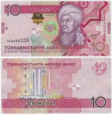 Банкнота Туркменистана — 10 манатов. В наличии: ✅ - Номинал: 10
