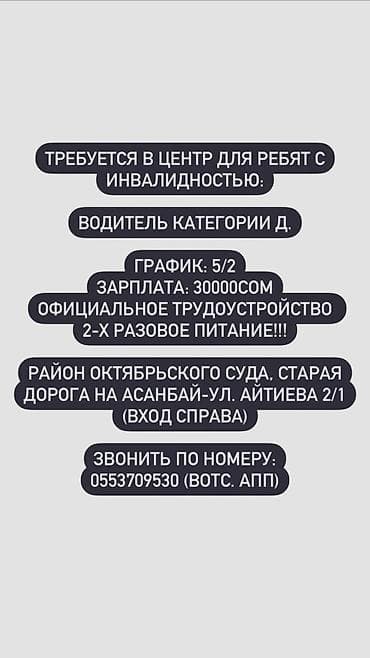 Требуется: ВОДИТЕЛЬ КАТЕГОРИИ Д. Зарплата Первый испытательный месяц