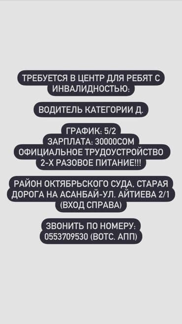 работа личным водителем бишкек: Требуется: ВОДИТЕЛЬ КАТЕГОРИИ Д. Зарплата Первый испытательный месяц — 1