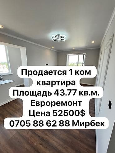 1 бөлмө, 44 м², Элитка, 3 кабат, Дизайнердик оңдоо — 1