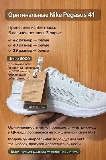 Оригинальные кроссовки Nike Pegasus 41 - Производство: Вьетнам -