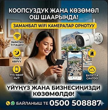 лампа для снятия видео: Установка современных Wi‑Fi камер видеонаблюдения (г. Ош) - — 1