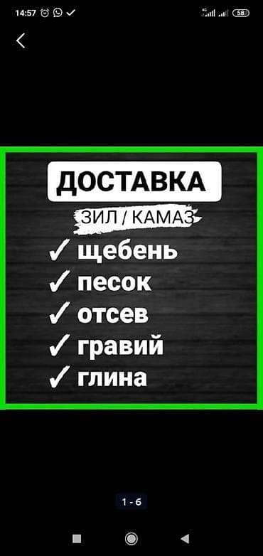 грибная ферма: Щебень, Для дренажных систем, В тоннах, Камаз — 1