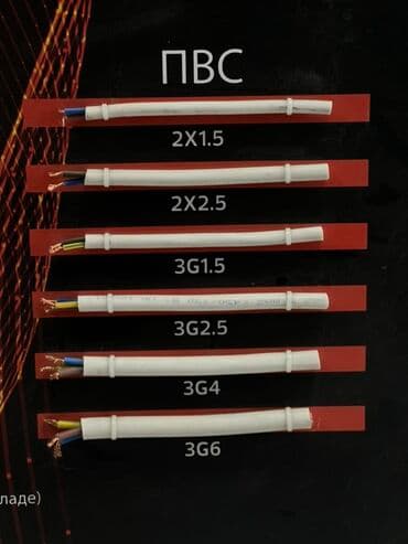 ПВС кабель, 1,5 м, Многожильные, Количество жил: 2