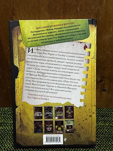 Саморазвитие и психология: Ужасы и триллеры, На русском языке, Б/у, Самовывоз, Платная доставка — 2