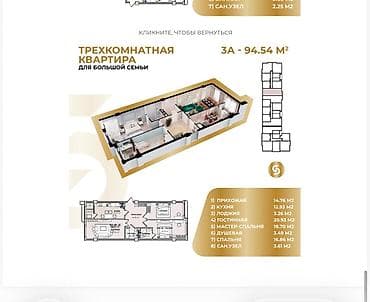 3 комнаты, 94 м², 3 этаж, ПСО (под самоотделку)