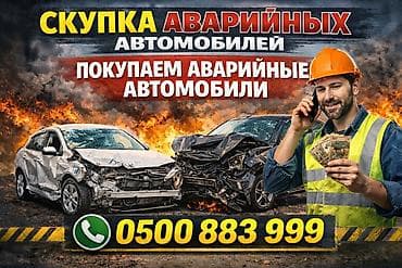 Скупкага скупка скупка авто аварийный состояние скупка скупка авто