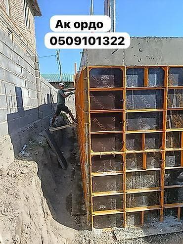 Сдам в аренду Опалубки