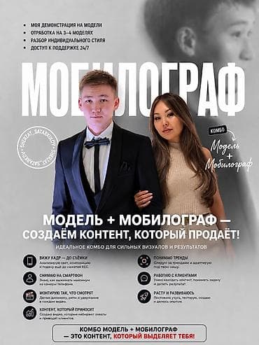fold 4: Модель + мобилограф | Снимаем продающие ролики для бизнеса | Бишкек — 1