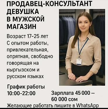 вакансии бармена: Вакансия: продавец‑консультант в мужском магазине Требования: - — 1