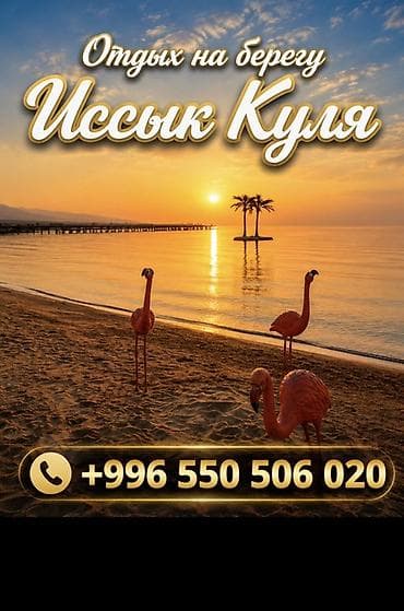 Гостиница на Иссык-Куле, Коттедж, Palm Beach, Чок-Тал, 7 мест, Посуточно