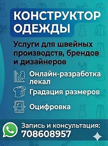 кийимлар: Үлгүлөрдү жасоо — 1