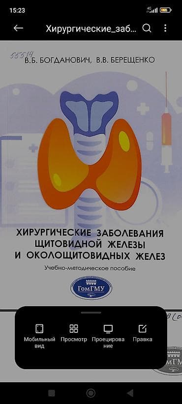Книга: «Хирургические заболевания щитовидной железы и околощитовидных