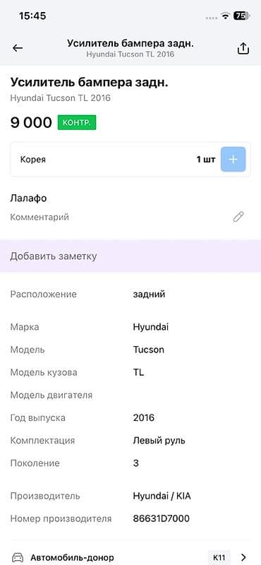 tucson: Усилитель бампера Hyundai, Оригинал — 3