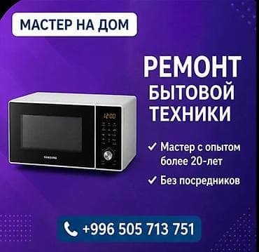 жаг: Ремонт.Стиральных машин автомат.И.Т.П.Гарантия.Запчасти.Опыт работы — 3