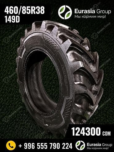 сидения для трактора: 460/85R38 — 1