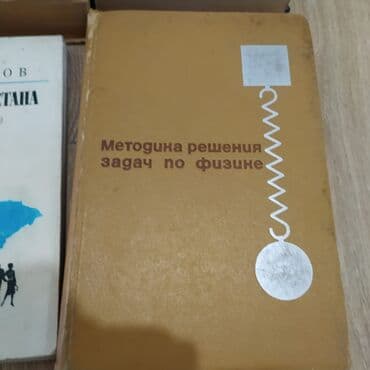 купить книги дешево: Книги, 150-200 сом — 8