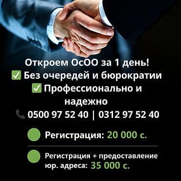Бухгалтерские услуги | Регистрация юридических лиц, Юридическое сопровождение