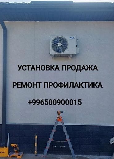 кондиционер aux: Услуги по кондиционерам: - Профессиональная установка сплит‑систем - — 1