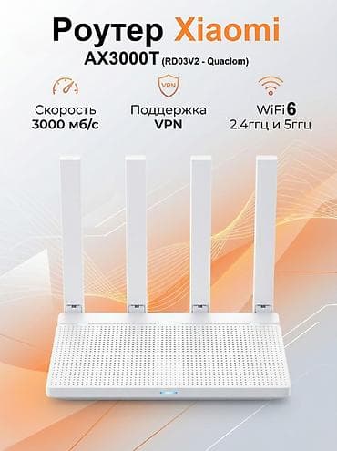 Роутер Xiaomi AX3000T (RD03V2, Qualcomm) - Стандарт Wi‑Fi 6 с
