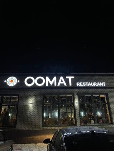 разместить объявление: | Вывески, Лайтбоксы, Таблички, | Монтаж, Демонтаж, Разработка дизайна — 2