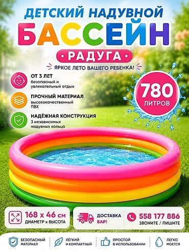 красовки летние: Детский надувной бассейн «Радуга» - Объём: 780 л - Размер: 168 × 46 — 1