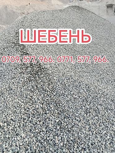 ОТСЕВ,ОТСЕВ,ОТСЕВ,ПОД БРУСЧАТКА, ЩЕБЕНЬ, СМЕСЬ ДЛЯ СТЯЖКИ, ПОЛА