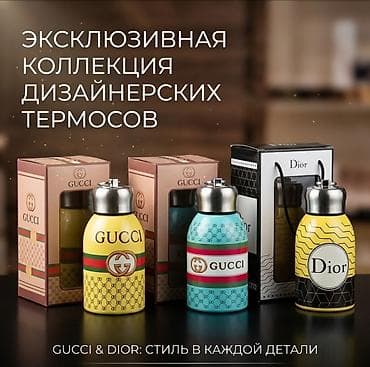 ди амафоз: 🧉🧊Термосы GUCCI & DIOR 🔥🧊Сохраняют тепло и холод на несколько — 3
