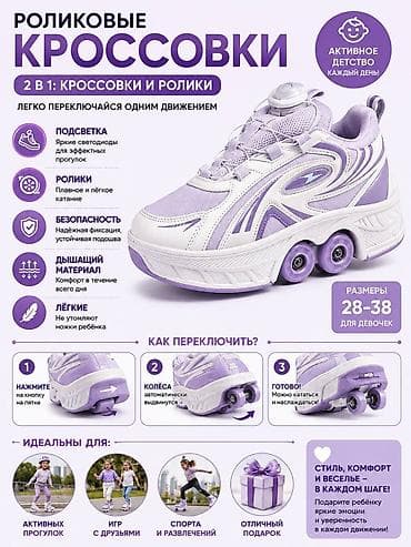Роликовые кроссовки 2-в-1 для девочек - Формат 2-в-1: обычные lalafo.kg да Роликовые кроссовки 2-в-1 для девочек - Формат 2-в-1: обычные