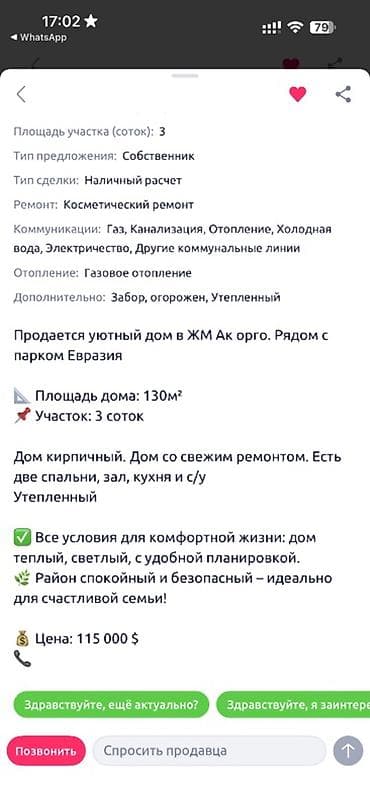 үй дордой: Уютный кирпичный дом в ЖМ Ак Орго, рядом с парком Евразия. Площадь — 1