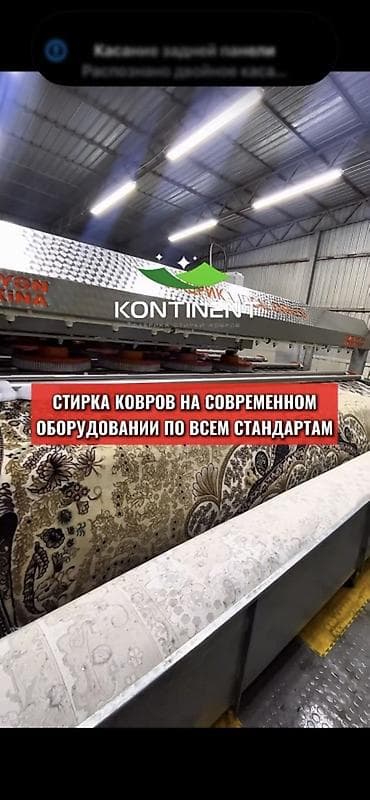 Стирка ковров, | Ковер, Палас, Бесплатная доставка