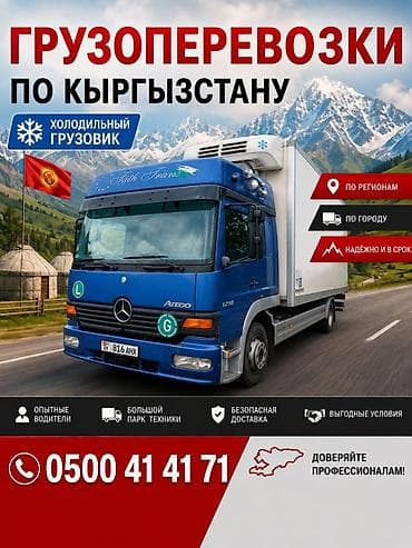 кыргыз темир жолу: Грузоперевозки по всему Кыргызстану — 1