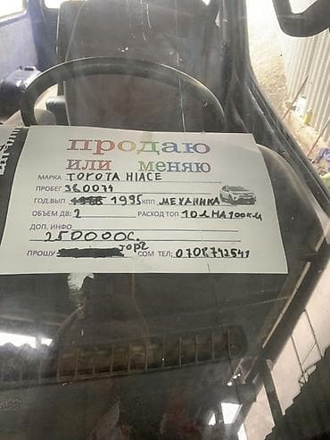 солярка сатам: Toyota Hiace: 1995 г., 2 л, Кол менен иштөөчү, Бензин, Вэн/Минивэн — 3